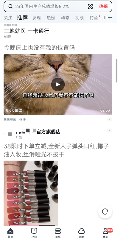 UC信息流廣告是使用UC瀏覽器時，在眾多新聞、資訊推薦之中插入的廣告形式