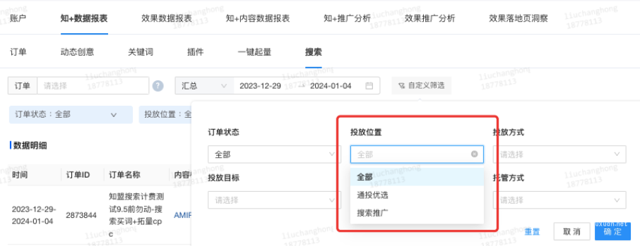 搜索數據查看