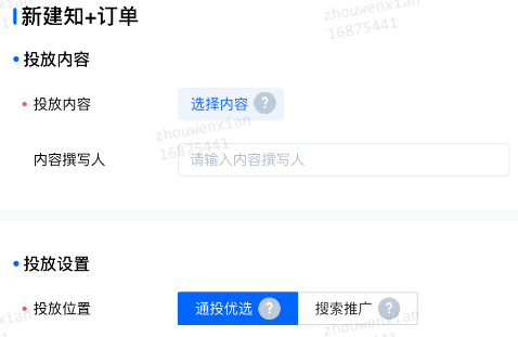 知乎廣告新增「同時優化-訂單成交」功能