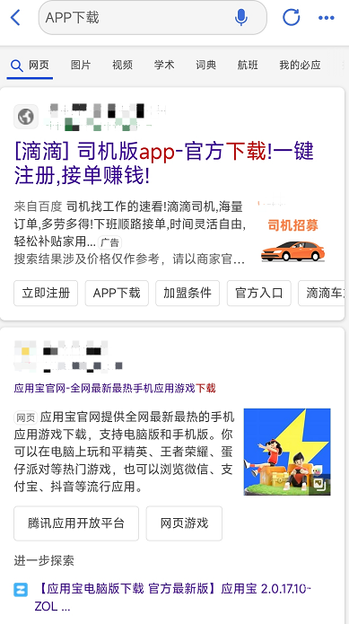 bing的APP下載廣告，流量精準，主要針對的是有 APP推廣需求的用戶