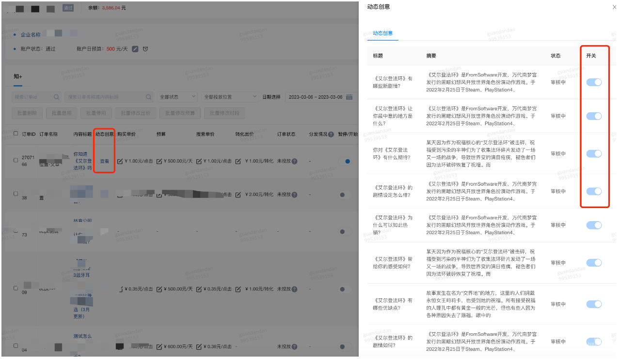 仍支持針對單個動態標題進行開關操作