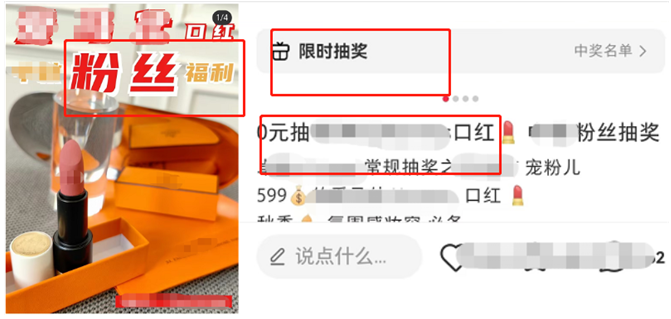 小紅書廣告抽獎活動