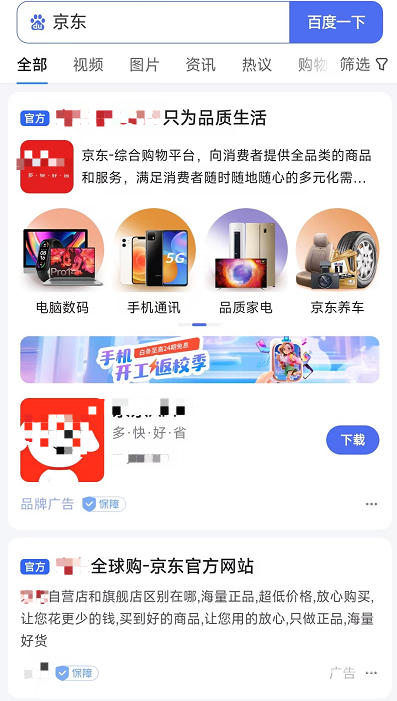 用戶通過搜索品牌詞，百度的首頁上就會出現該品牌的相關信息，搜索頁面一整頁幾乎都是該品牌的信息。