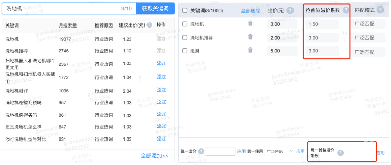 競爭其他位置出價機制