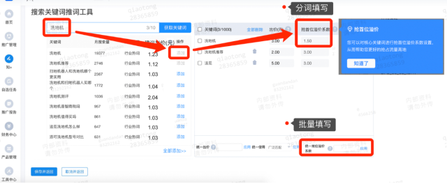 輸入關鍵詞->添加關鍵詞->出價并填寫溢價系數