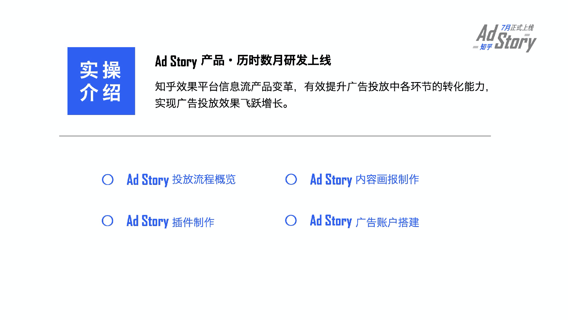 Ad Story 操作詳細指導