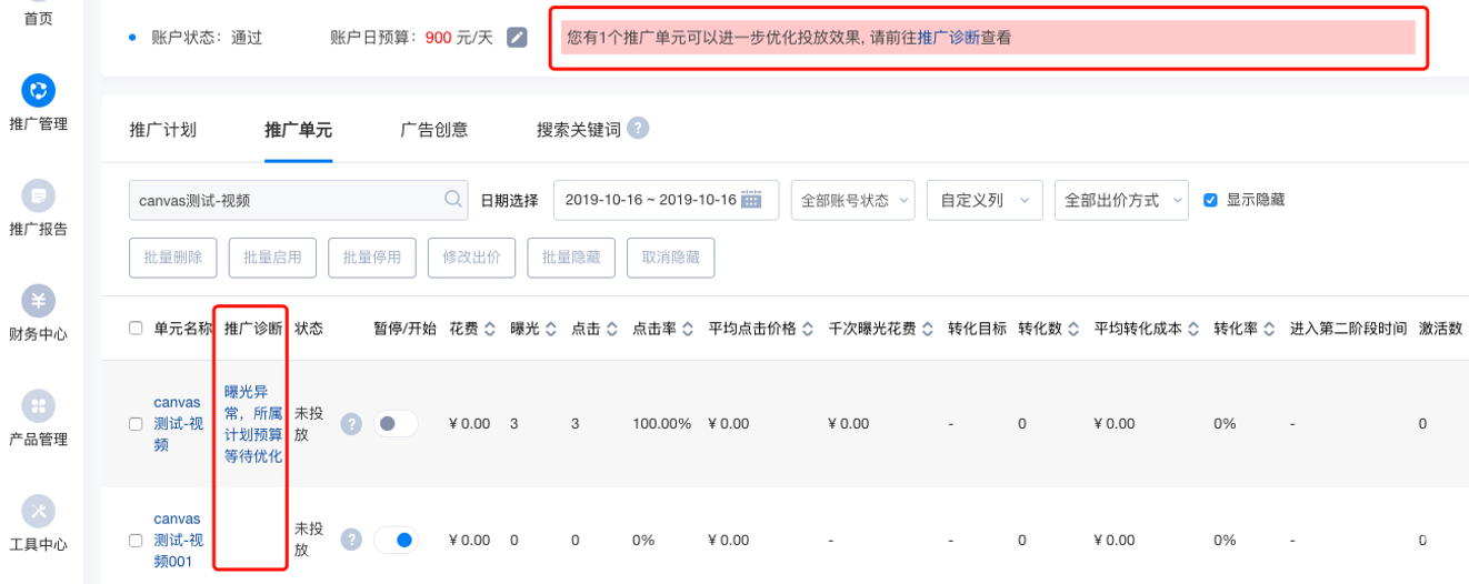 知乎廣告推廣單元