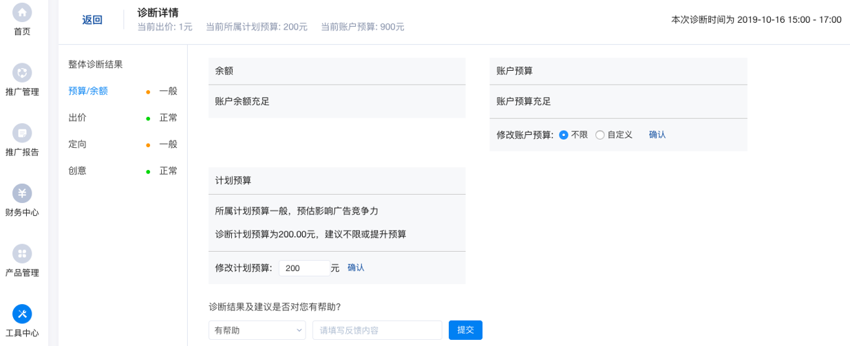 知乎廣告診斷預算
