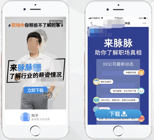 知乎開屏廣告某網絡行業