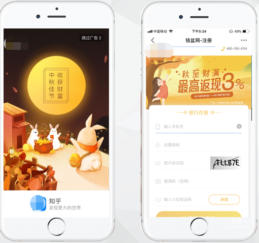 知乎開屏廣告某金融行業
