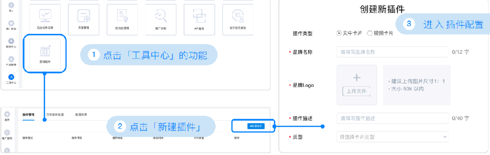 知乎廣告|知+平臺插件配置操作方法