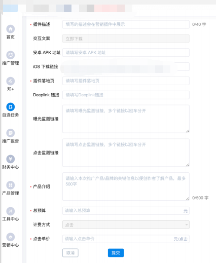 知乎廣告插件任務創建