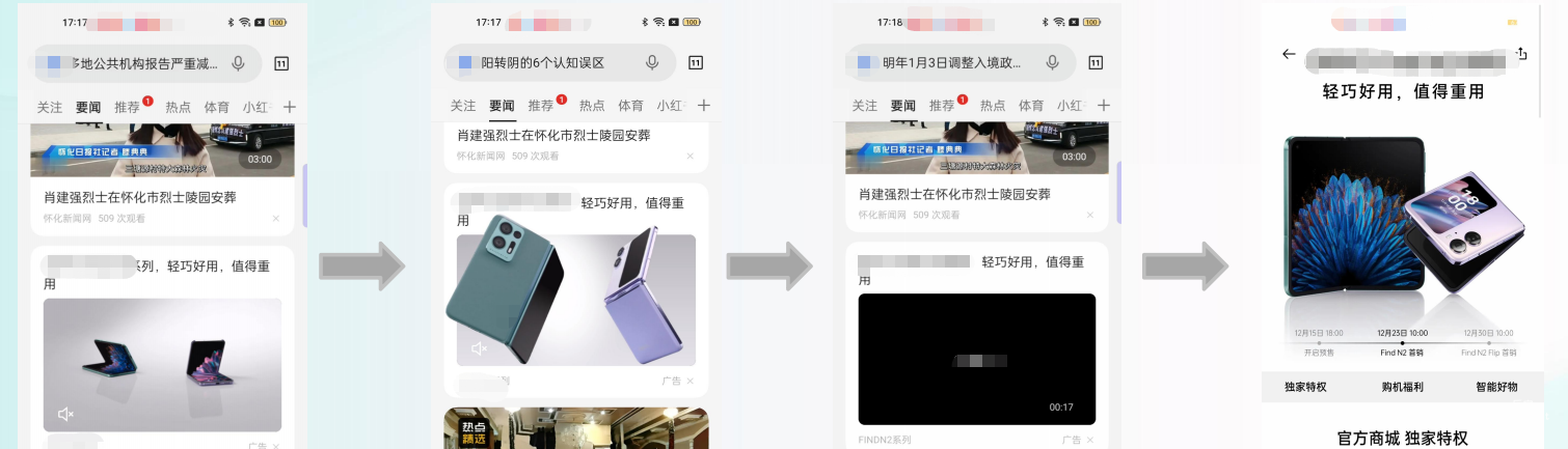 OPPO瀏覽器破窗信息流廣告用戶點擊流程