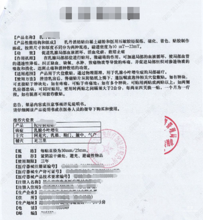 醫療器械在知乎廣告的審核規則