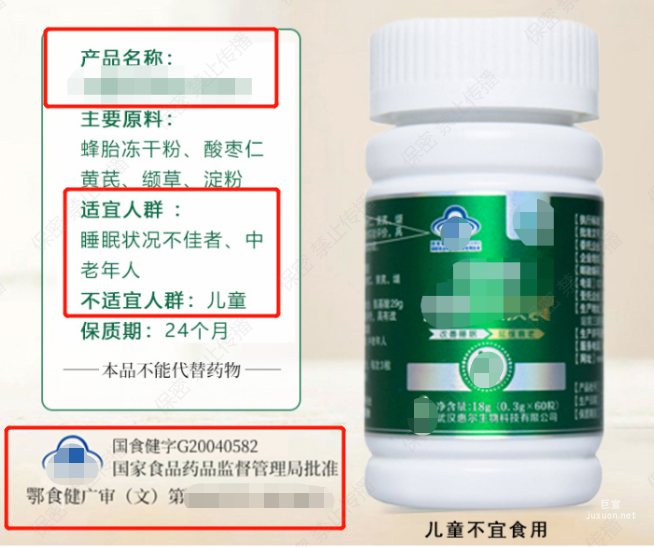 保健品在知乎投放廣告時要標明名稱、批準文號、保健食品標志、不適宜人群等