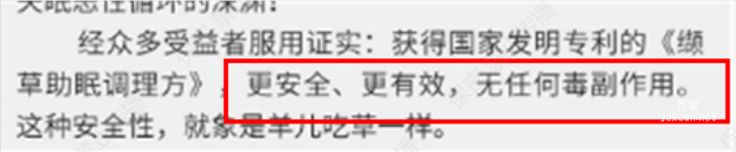 某保健品在知乎廣告推廣文案過度夸大產品功效