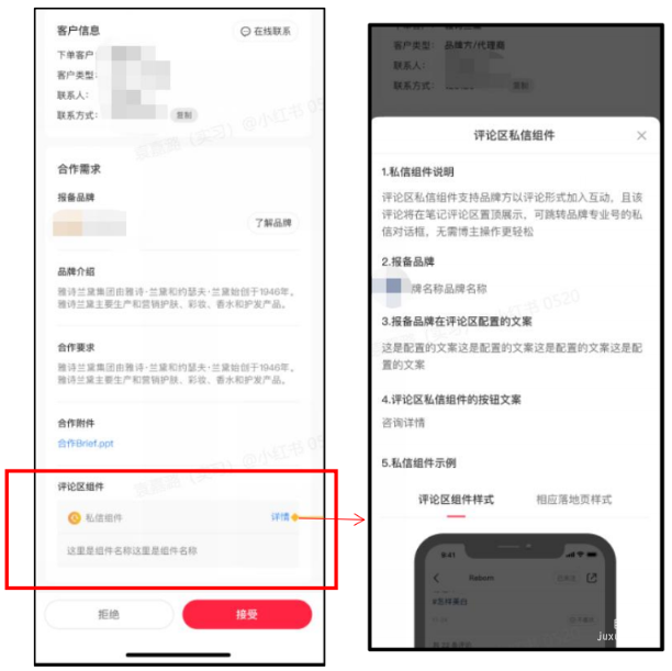 小紅書評論區私信組件