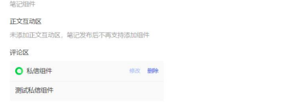 小紅書廣告修改或解綁組件