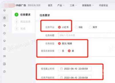 小紅書內容廣告任務要求