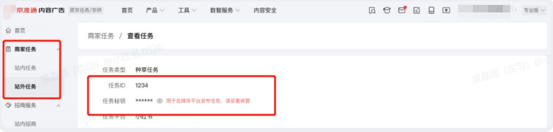 小紅書廣告種草任務