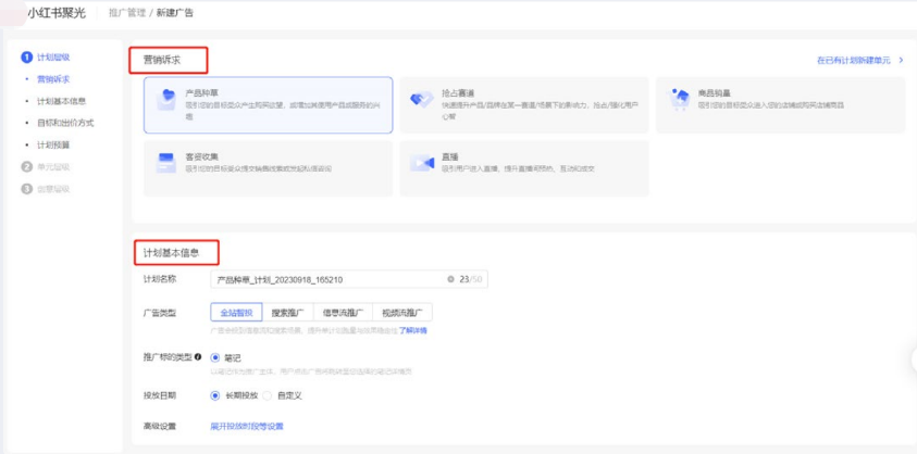 小紅書計劃基本信息