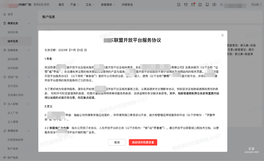 【小紅盟】產品鏈路操作手冊 | 小紅書廣告