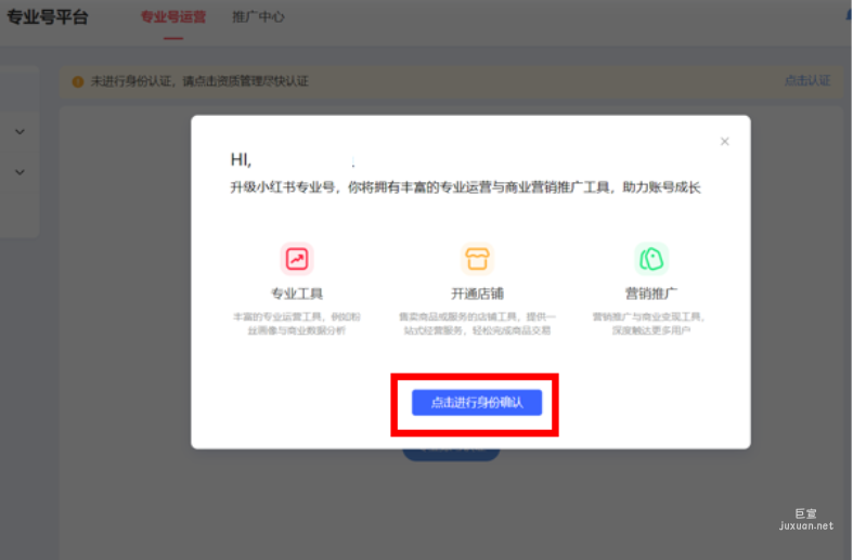 小紅書廣告專業號平臺入駐方式與登錄方式