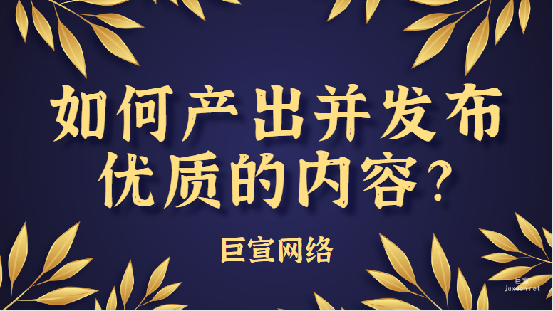 如何產出并發布優質的內容？| 小紅書廣告