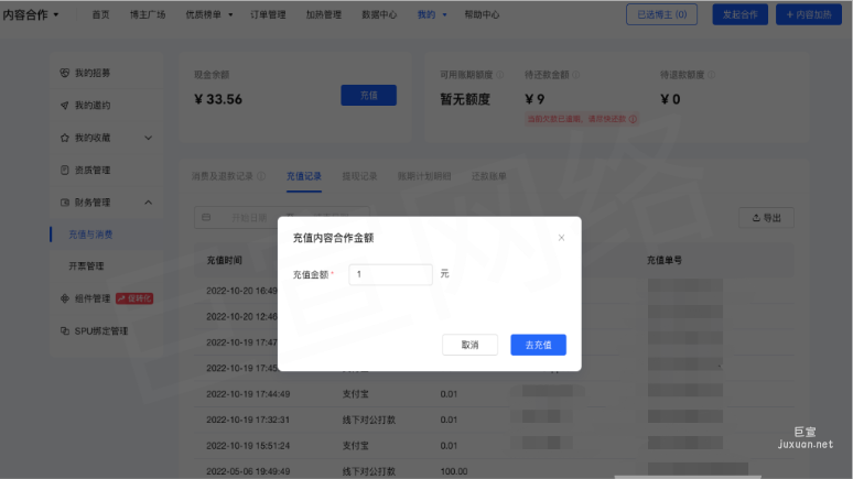 小紅書廣告內容合作