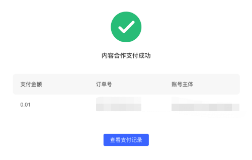 小紅書廣告支付記錄查看