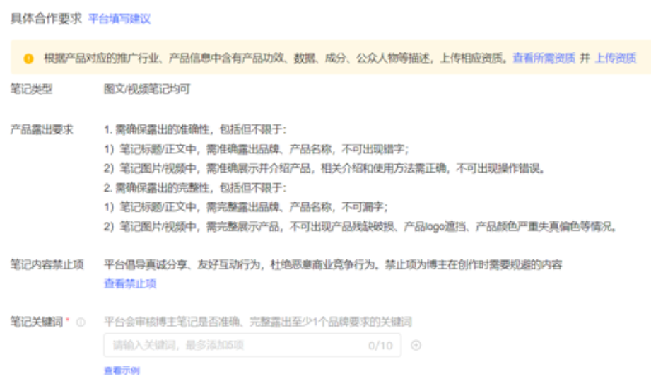 小紅書廣告具體合作要求