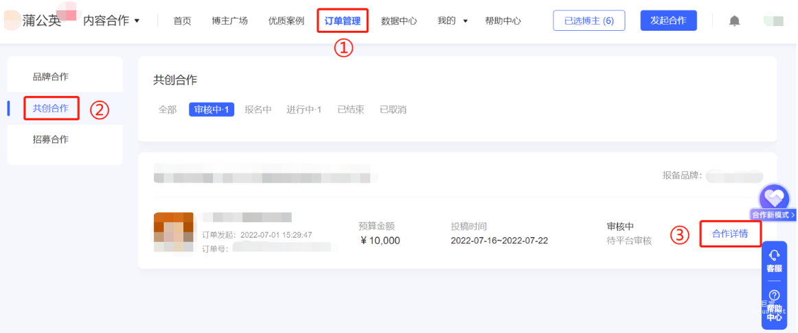 小紅書廣告訂單管理