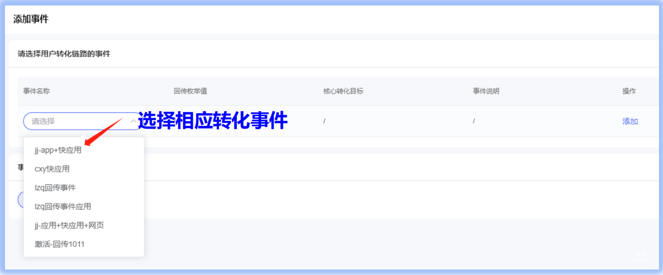 vivo廣告存量賬戶選擇相應轉化事件