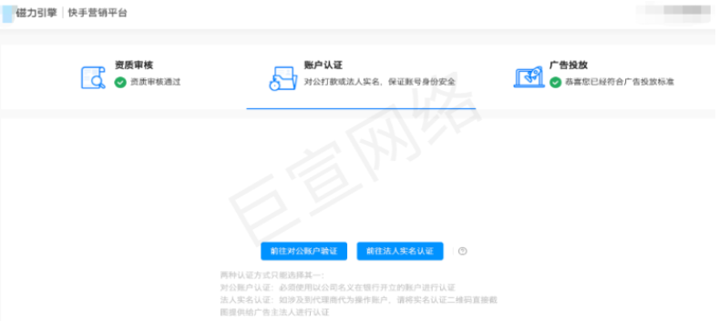 快手廣告代理商平臺-開戶操作手冊介紹（2）