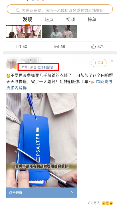 微博信息流廣告展示效果