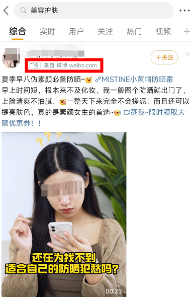 微博搜索廣告展示效果