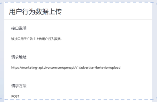 vivo廣告開通Marketing API權限