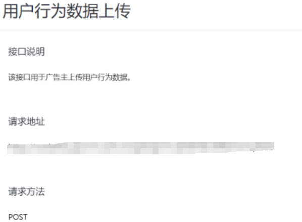 vivo廣告通過Marketing-API數據回傳