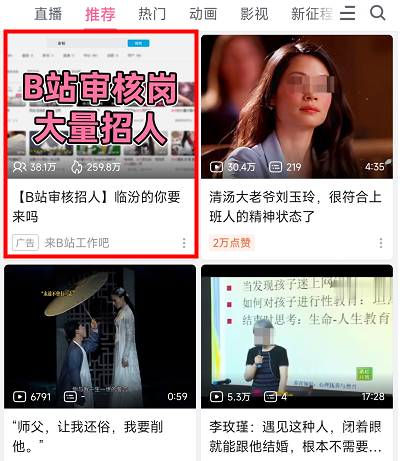 b站信息流廣告展示效果