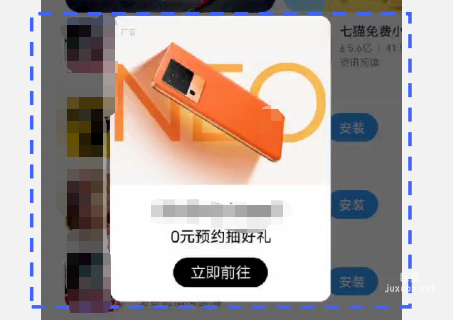 vivo廣告首頁插屏彈窗