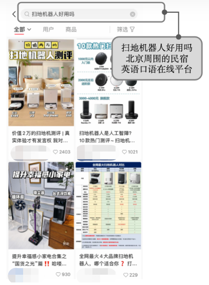 小紅書搜索廣告掃地機器人