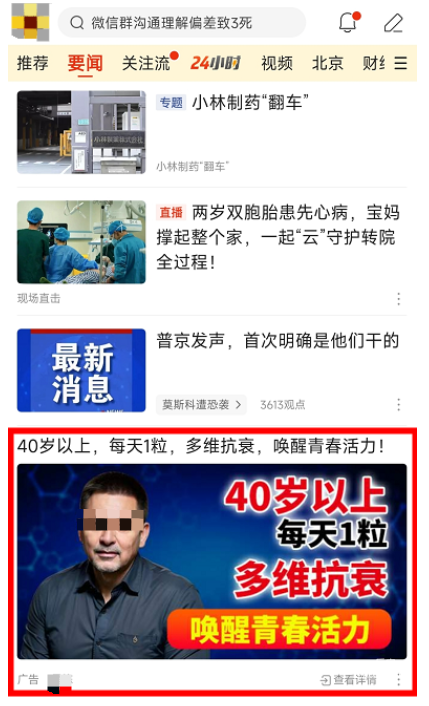 養生健康行業在搜狐手機端的信息流廣告展示效果