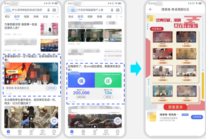 vivo廣告投放超短鏈轉化場景 | vivo廣告非商店資源場景