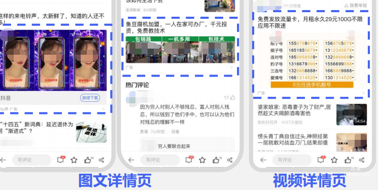 vivo瀏覽器廣告-詳情頁場景