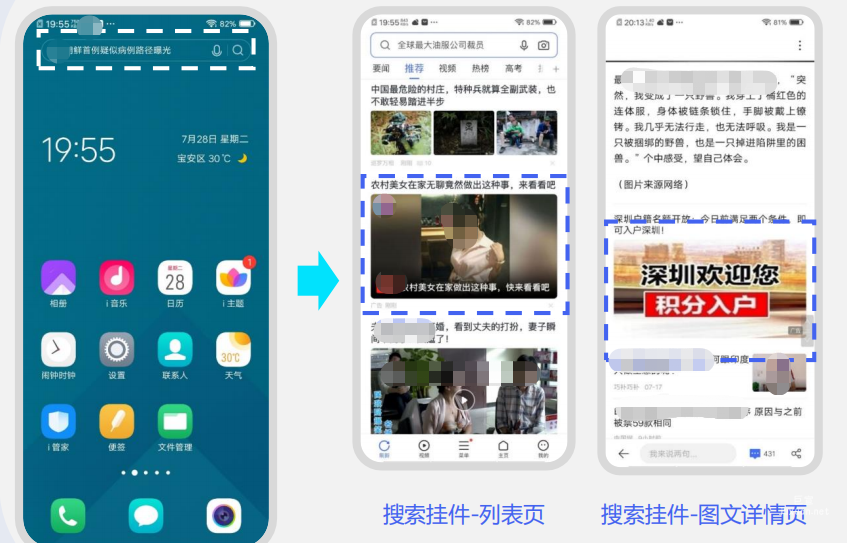 vivo瀏覽器廣告-搜索掛件場景