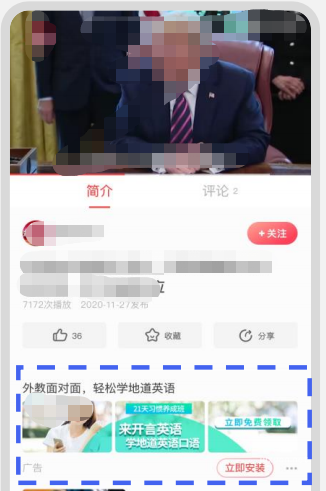 vivo視頻廣告-短視頻詳情頁