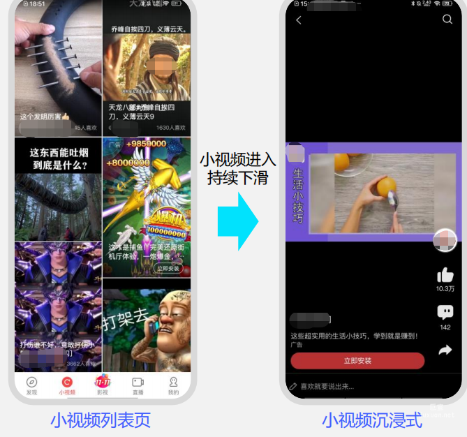 vivo視頻廣告-小視頻沉浸式