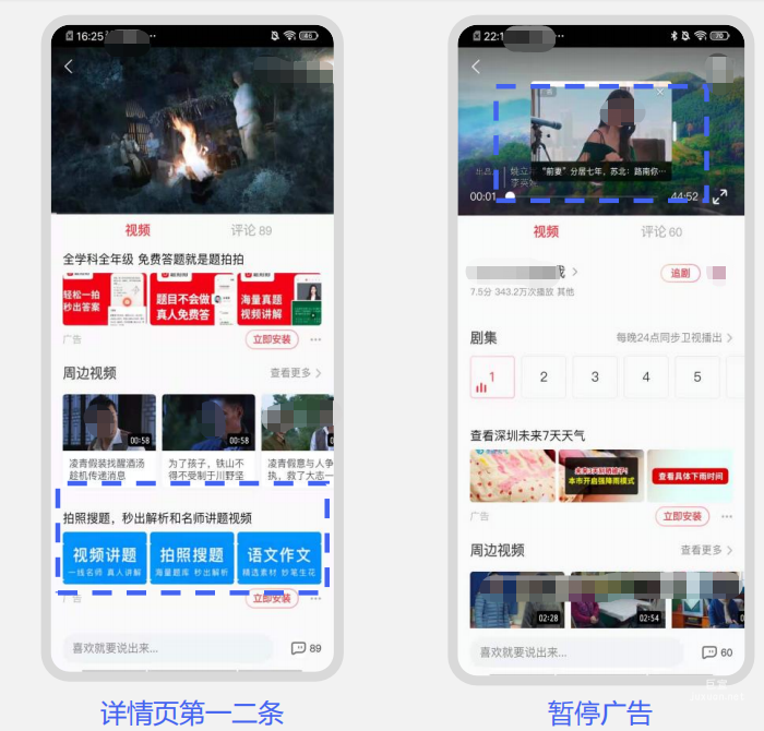 vivo視頻廣告-長視頻詳情頁