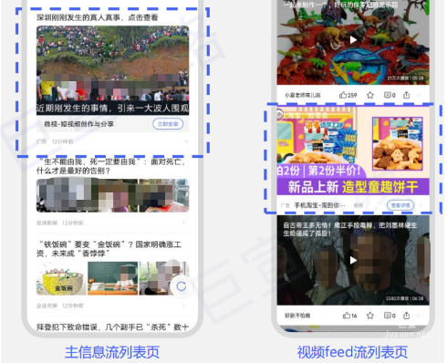 vivo智慧桌面廣告-列表頁場景