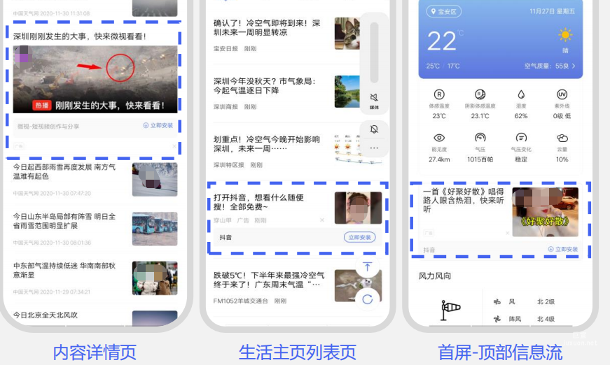 vivo天氣廣告-詳情頁場景